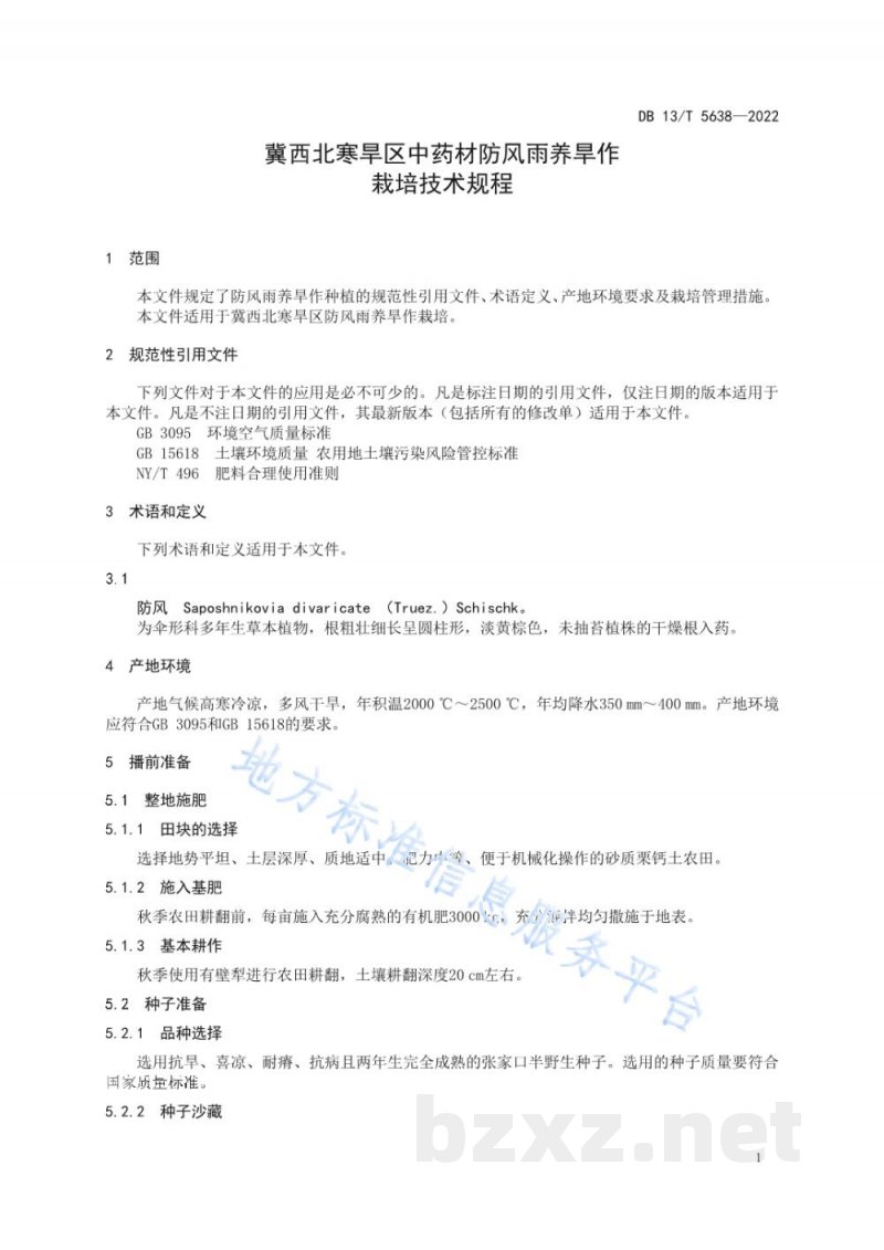 DB13/T 5638-2022冀西北寒旱区中药材防风雨养旱作栽培技术规程 DB13/T 5638-2022冀西北寒旱区中药材防风雨养旱作栽培技术规程