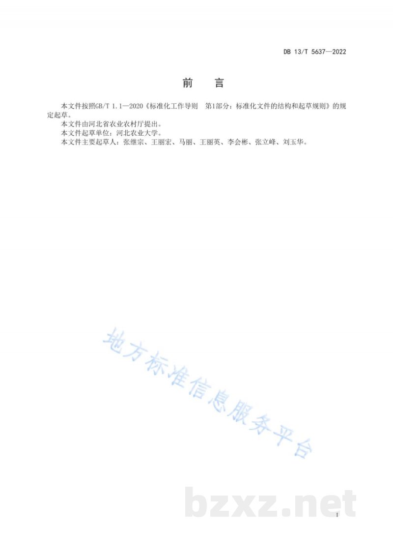 DB13/T 5637-2022冀西北寒旱区饲用燕麦栽培技术规程 DB13/T 5637-2022冀西北寒旱区饲用燕麦栽培技术规程