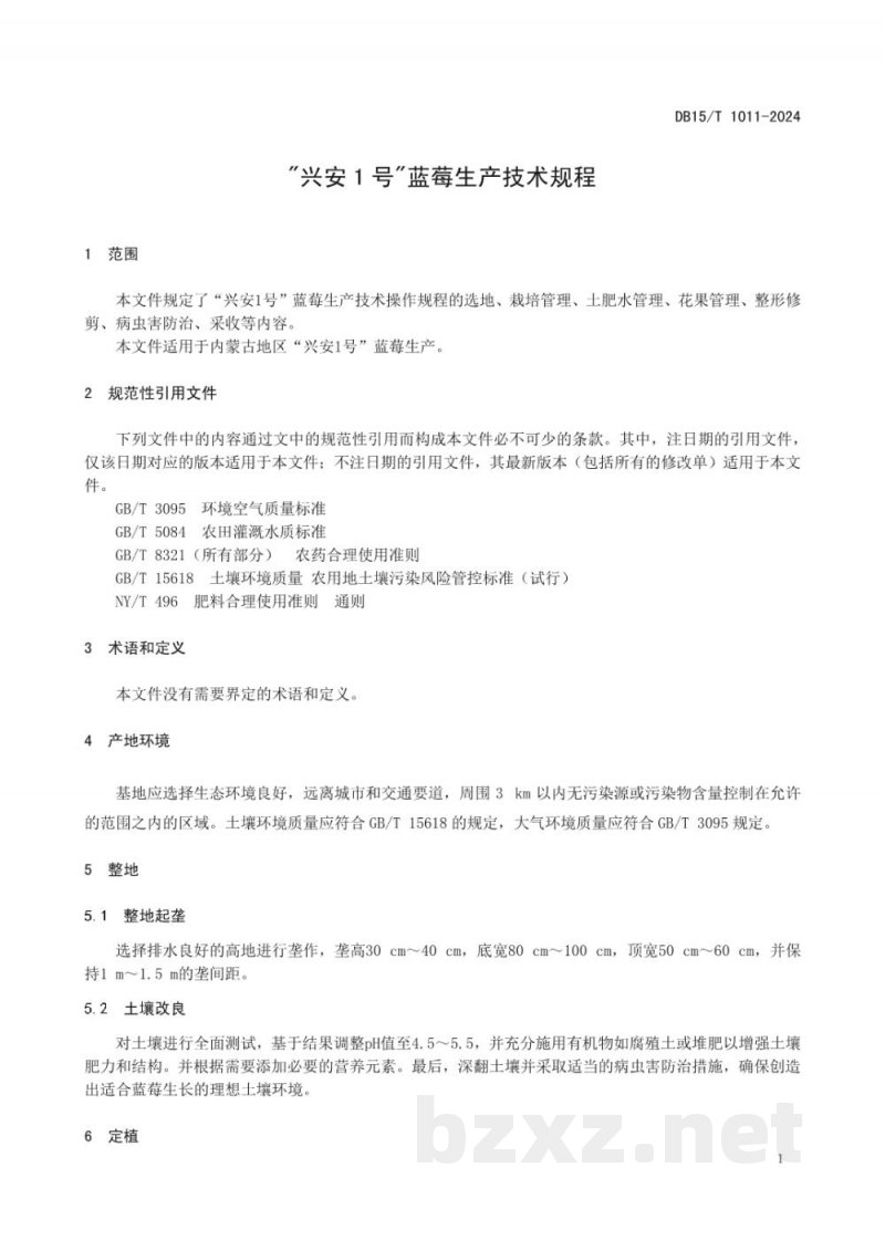 DB15/T 1011-2024“兴安1号”蓝莓生产技术规程 DB15/T 1011-2024“兴安1号”蓝莓生产技术规程