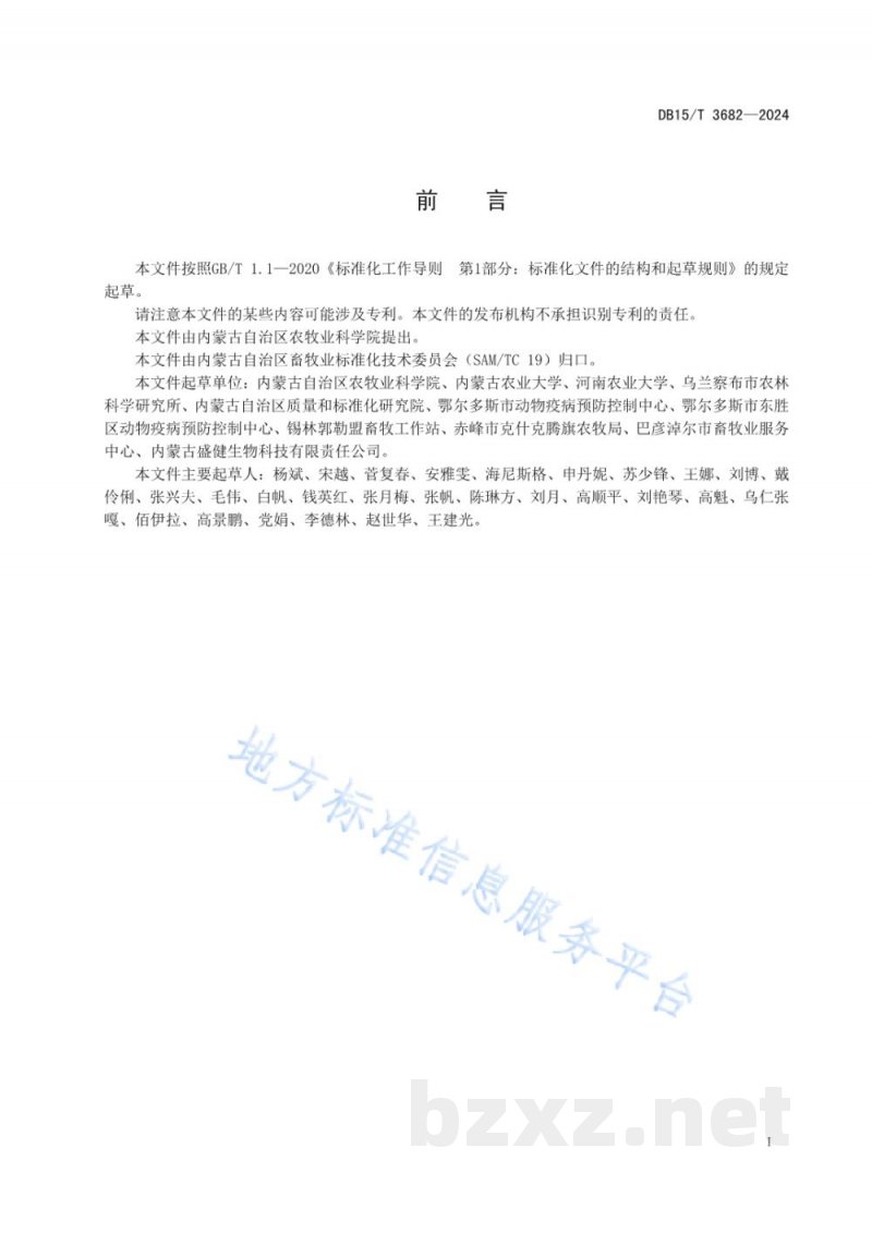 DB15/T 3682-2024规模化奶山羊场梭菌病防治技术规范 DB15/T 3682-2024规模化奶山羊场梭菌病防治技术规范