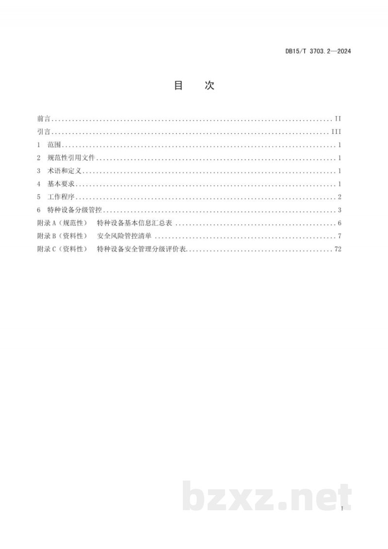 DB15/T 3703.2-2024特种设备双重预防机制第2部分:特种设备风险分级管控通则 DB15/T 3703.2-2024特种设备双重预防机制第2部分:特种设备风险分级管控通则