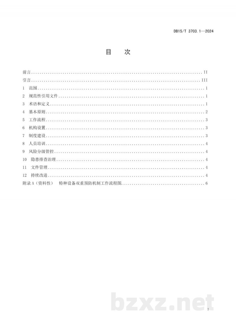 DB15/T 3703.1-2024特种设备双重预防机制 第1部分:基本要求 DB15/T 3703.1-2024特种设备双重预防机制 第1部分:基本要求