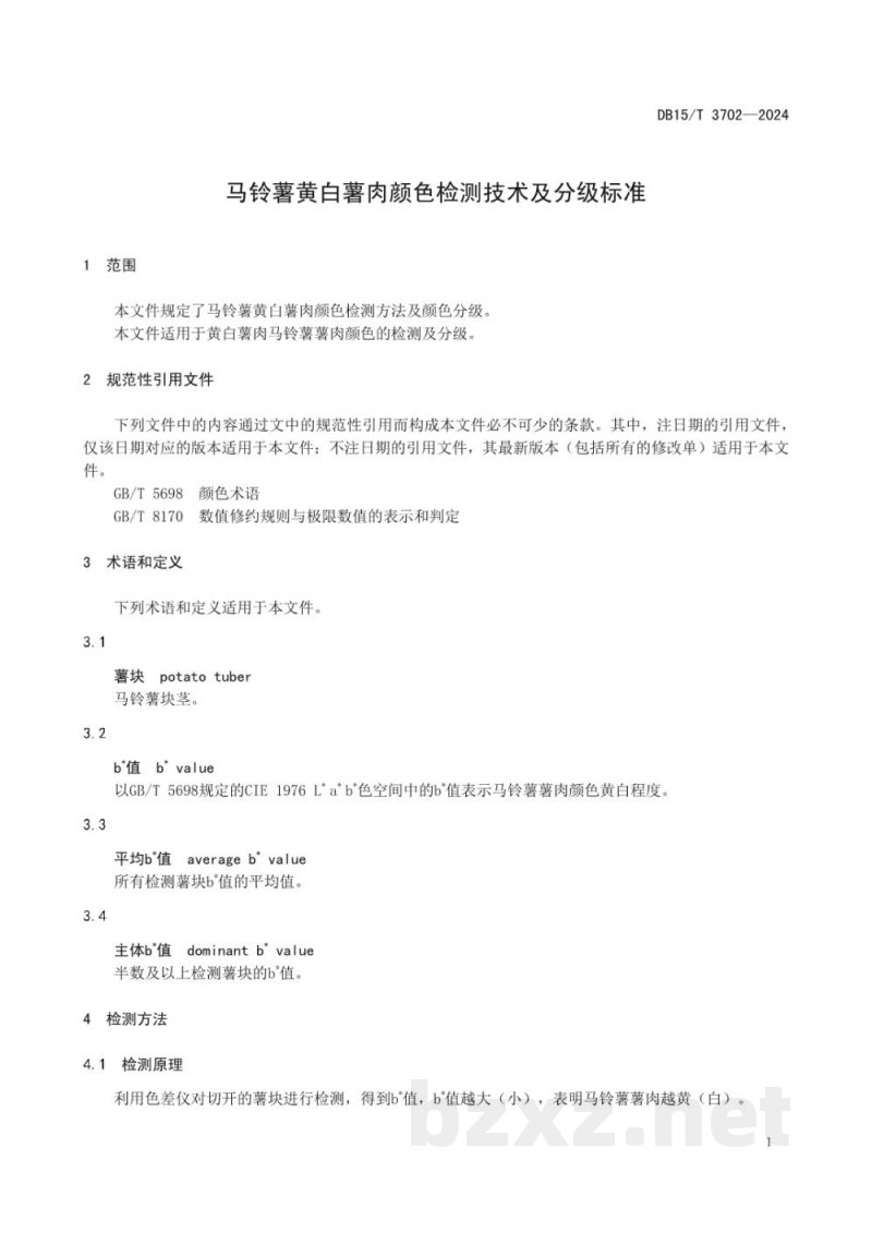 DB15/T 3702-2024马铃薯黄白薯肉颜色检测技术及分级标准