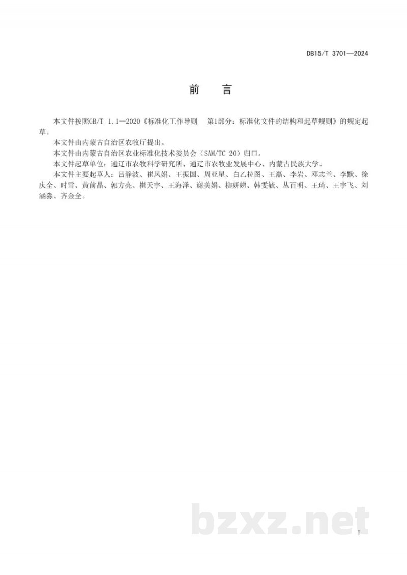 DB15/T 3701-2024西辽河平原小麦复种大白菜栽培技术规程