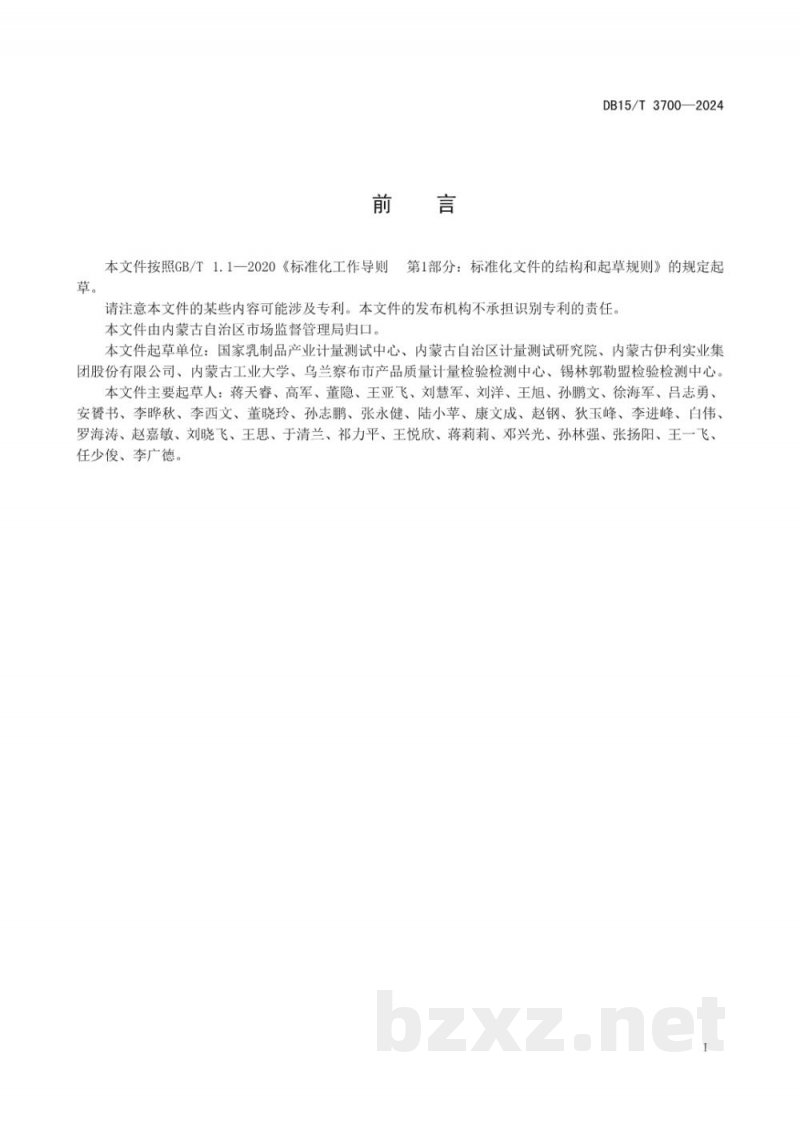 DB15/T 3700-2024乳制品生产和加工企业计量器具配备与管理要求 DB15/T 3700-2024乳制品生产和加工企业计量器具配备与管理要求