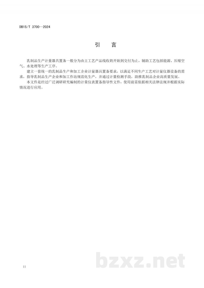 DB15/T 3700-2024乳制品生产和加工企业计量器具配备与管理要求 DB15/T 3700-2024乳制品生产和加工企业计量器具配备与管理要求