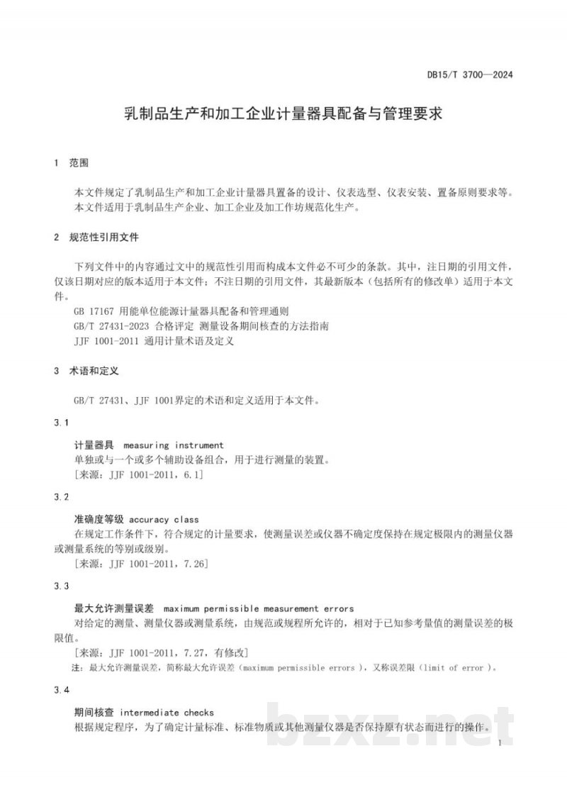 DB15/T 3700-2024乳制品生产和加工企业计量器具配备与管理要求 DB15/T 3700-2024乳制品生产和加工企业计量器具配备与管理要求