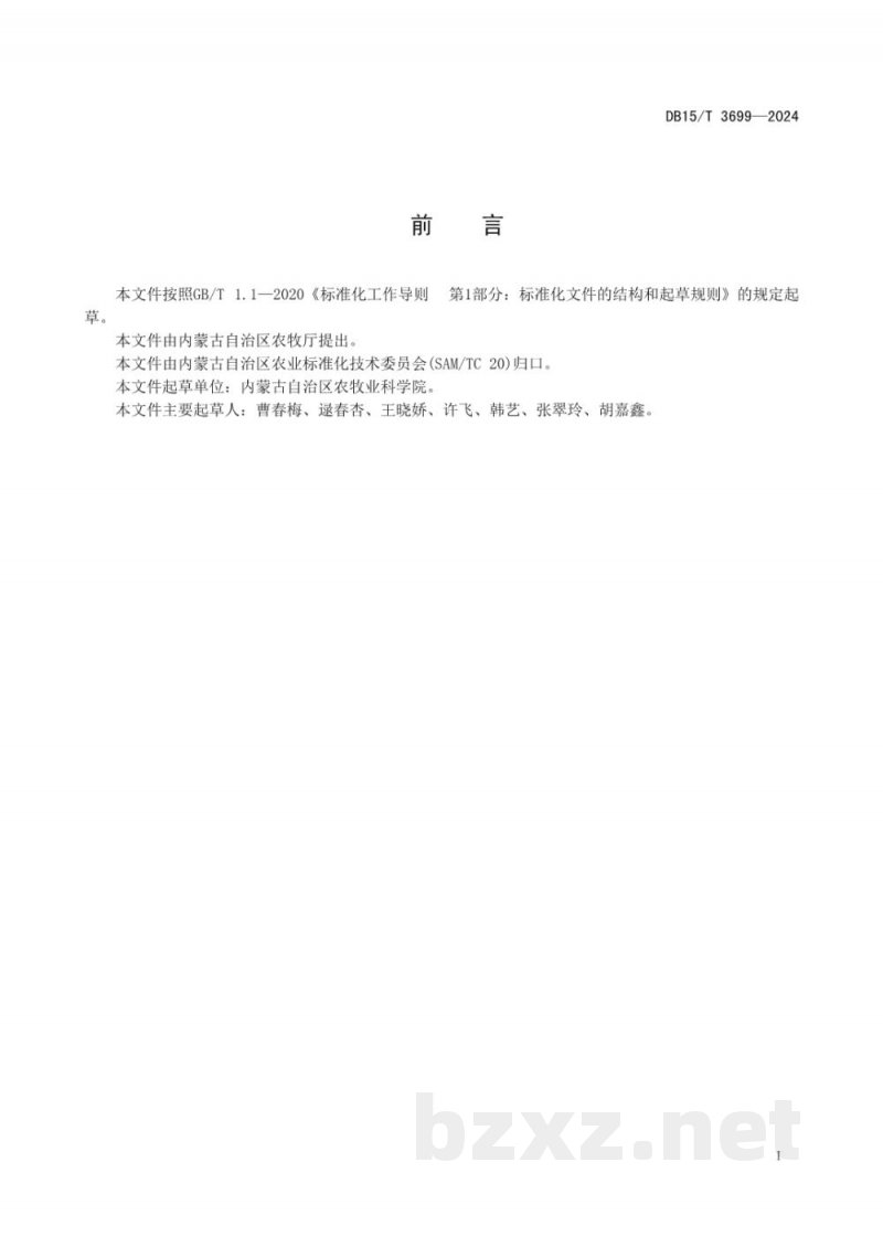 DB15/T 3699-2024马铃薯种质资源离体培养及保存技术规程 DB15/T 3699-2024马铃薯种质资源离体培养及保存技术规程