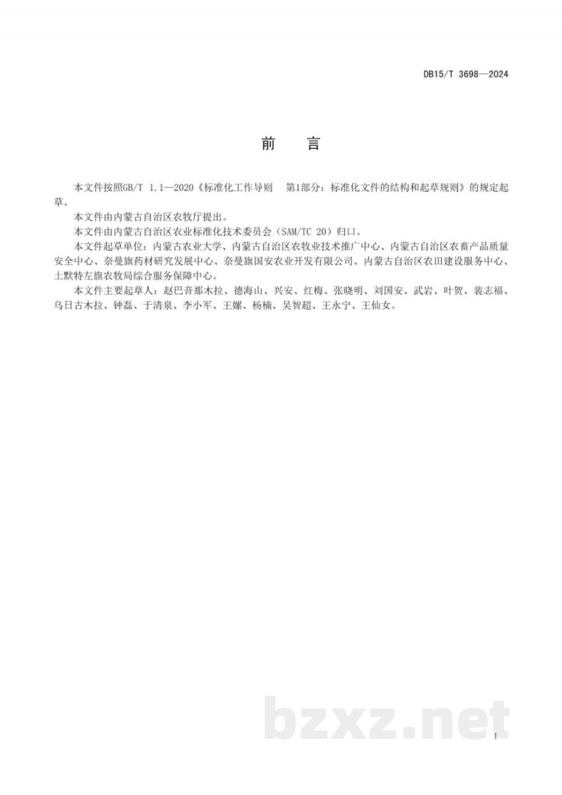 DB15/T 3698-2024科尔沁沙地蒙古黄芪种苗生产减氮增效技术规程 DB15/T 3698-2024科尔沁沙地蒙古黄芪种苗生产减氮增效技术规程