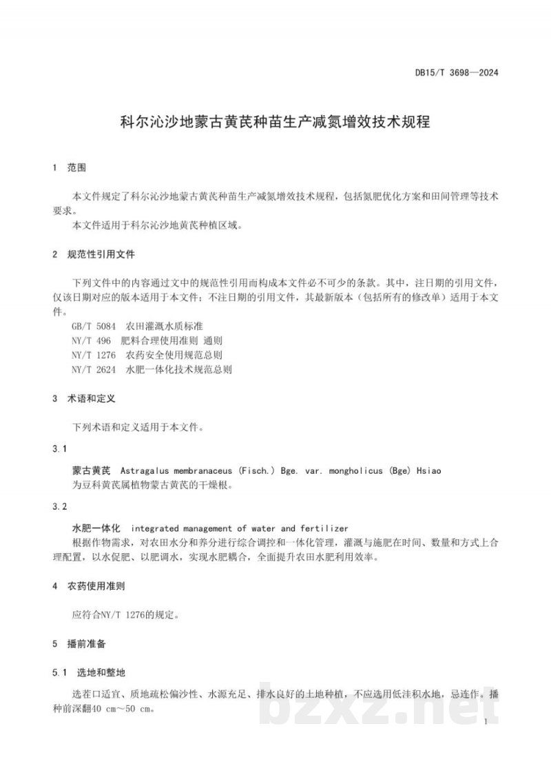 DB15/T 3698-2024科尔沁沙地蒙古黄芪种苗生产减氮增效技术规程 DB15/T 3698-2024科尔沁沙地蒙古黄芪种苗生产减氮增效技术规程