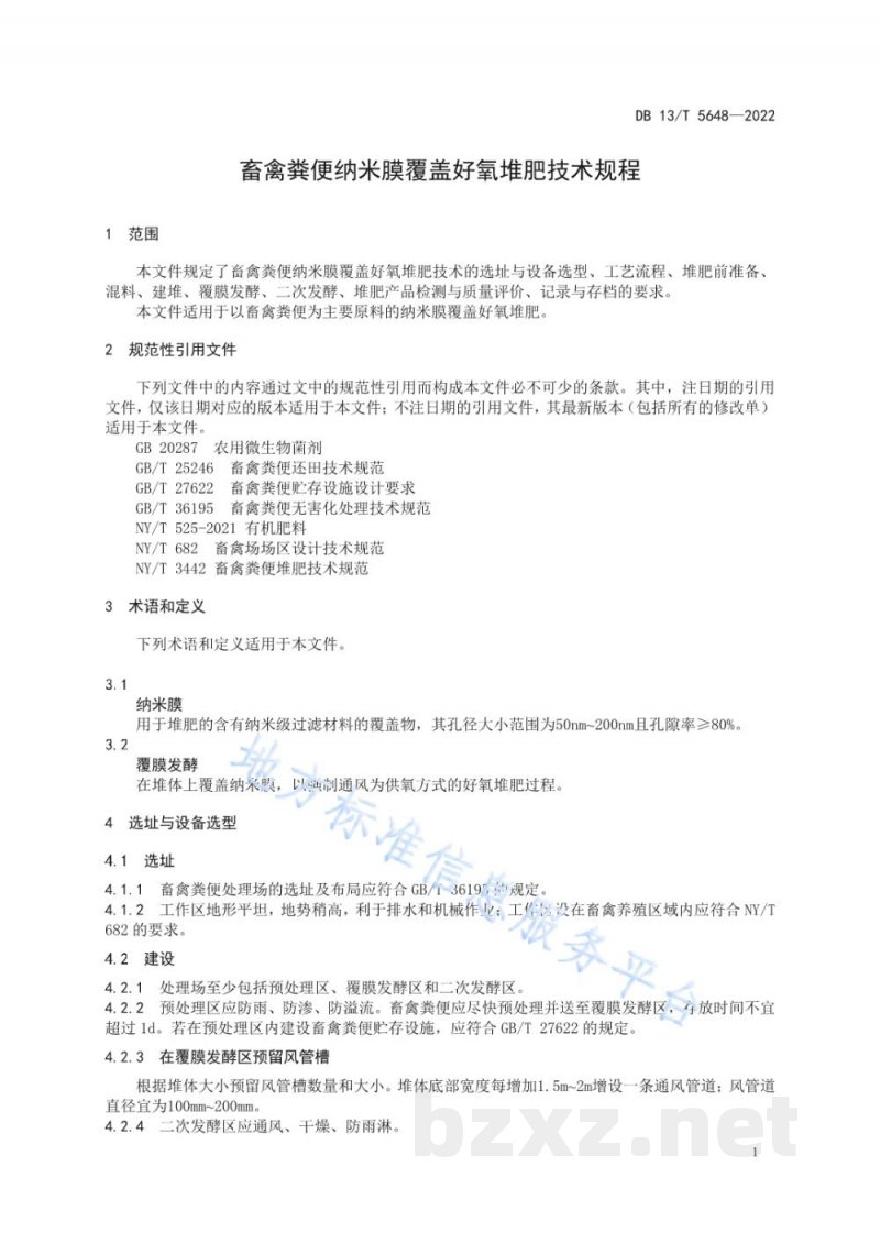 DB13/T 5648-2022畜禽粪便纳米膜好氧发酵堆肥技术规范 DB13/T 5648-2022畜禽粪便纳米膜好氧发酵堆肥技术规范