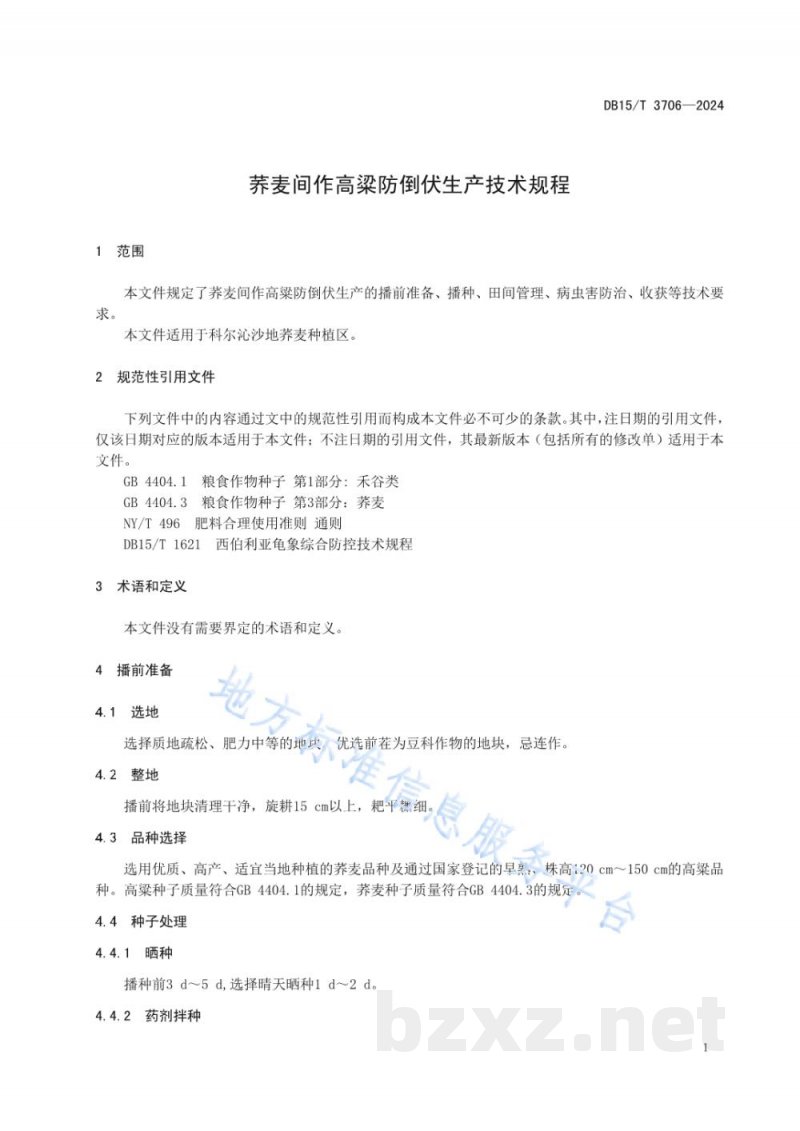 DB15/T 3706-2024荞麦间作高粱防倒伏生产技术规程