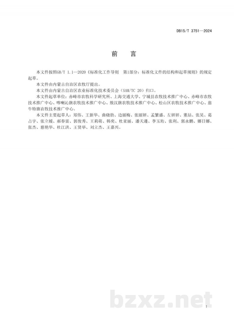 DB15/T 3751-2024燕山丘陵区木霉复合菌防治玉米茎基腐病技术规程 DB15/T 3751-2024燕山丘陵区木霉复合菌防治玉米茎基腐病技术规程