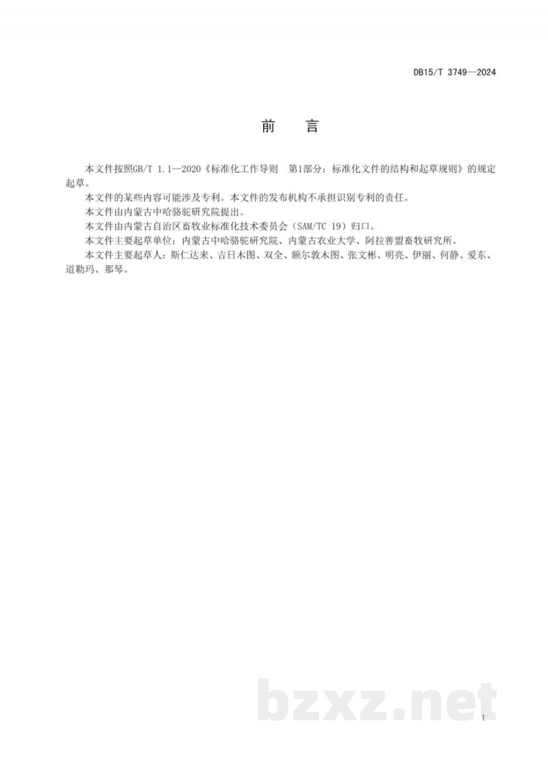 DB15/T 3749-2024骆驼肉分割技术规范 DB15/T 3749-2024骆驼肉分割技术规范