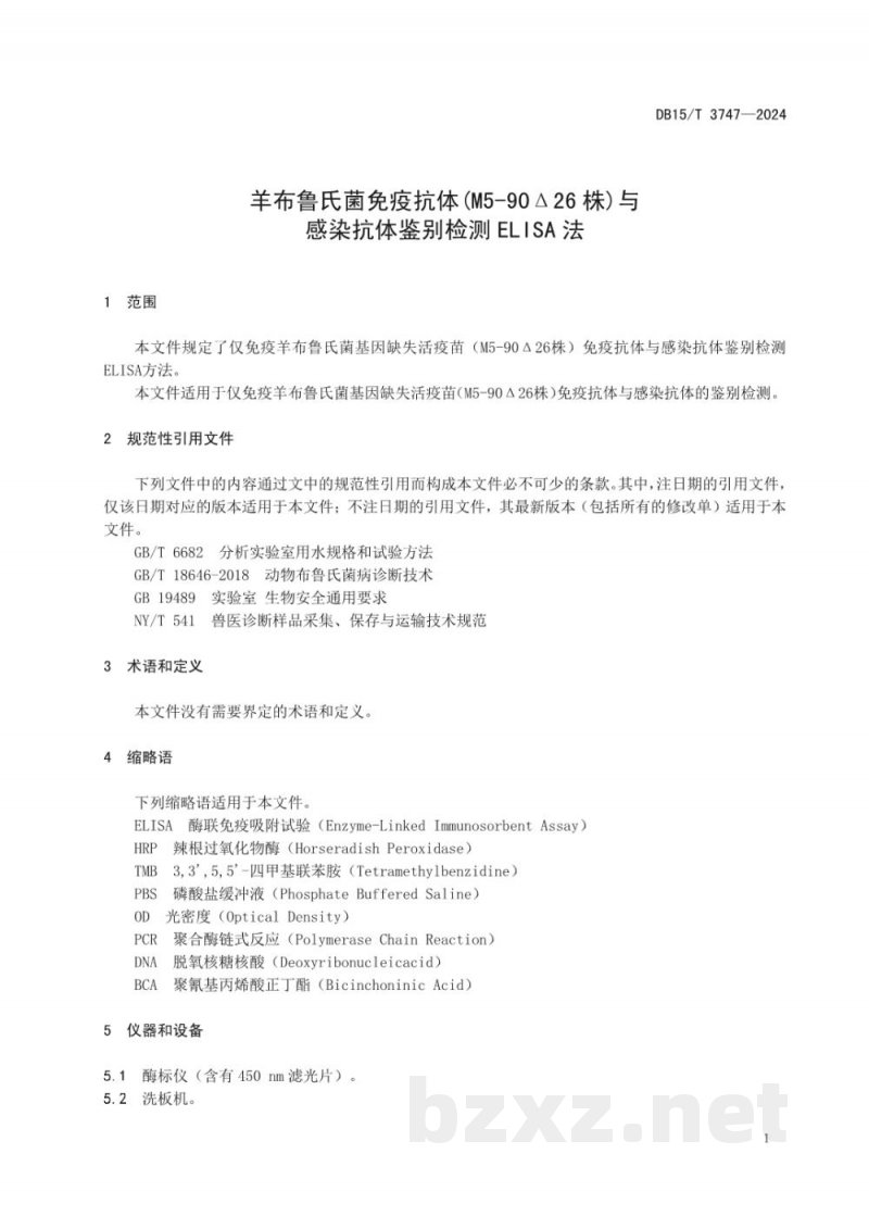 DB15/T 3747-2024羊布鲁氏菌免疫抗体(M5-90Δ26株)与感染抗体鉴别检测ELISA法 DB15/T 3747-2024羊布鲁氏菌免疫抗体(M5-90Δ26株)与感染抗体鉴别检测ELISA法