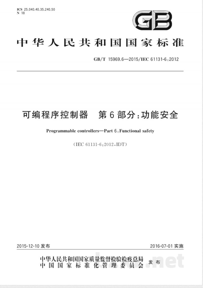 GB/T 15969.6-2015可编程序控制器 第6部分：功能安全 
