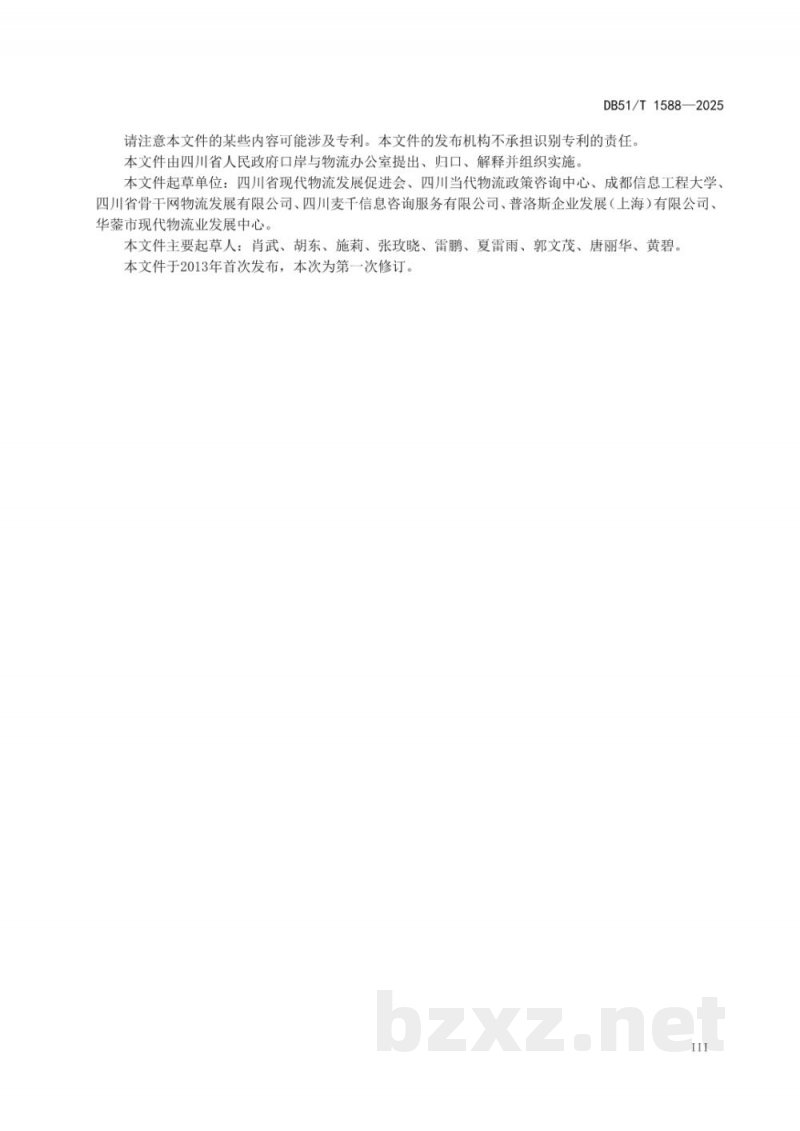 DB51/T 1588-2025冷链物流服务规范 DB51/T 1588-2025冷链物流服务规范