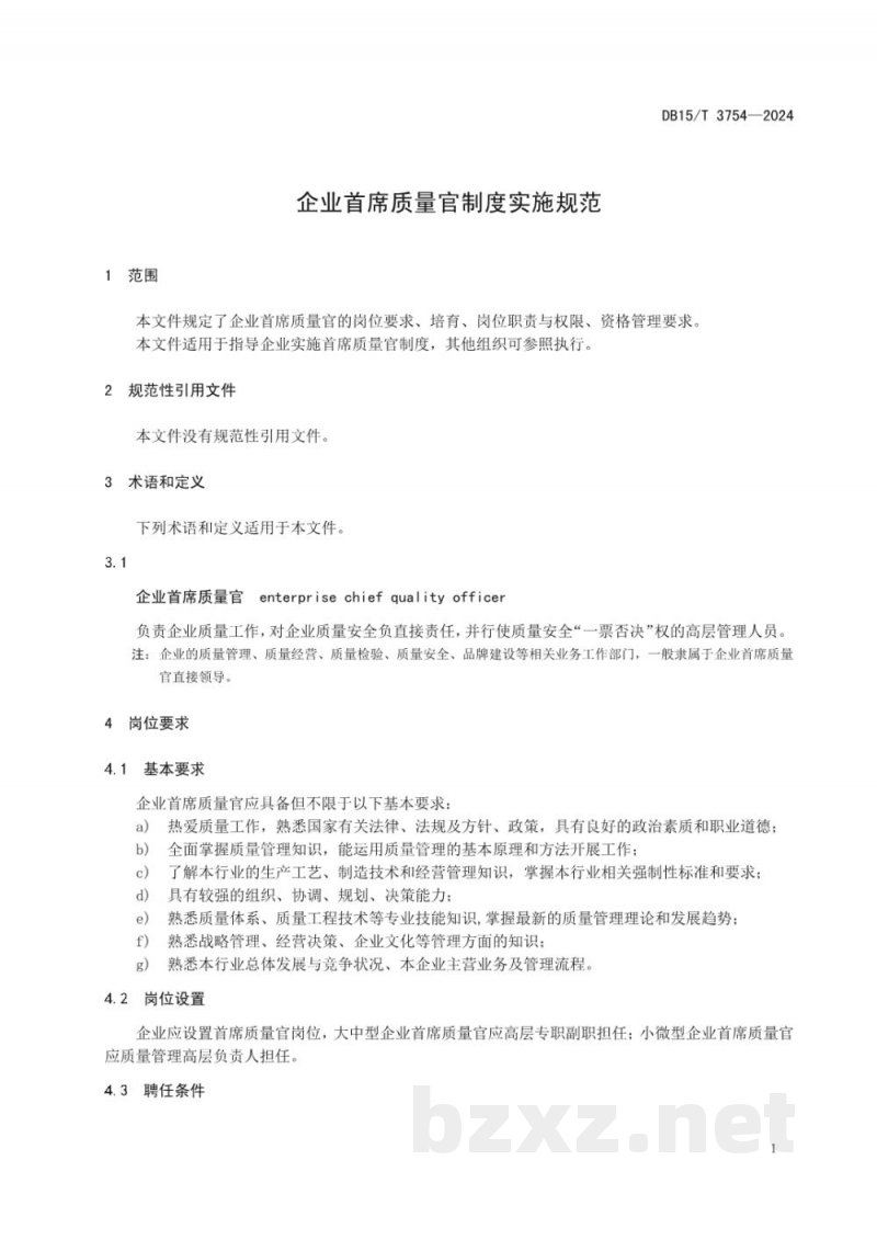 DB15/T 3754-2024企业首席质量官制度实施规范 DB15/T 3754-2024企业首席质量官制度实施规范