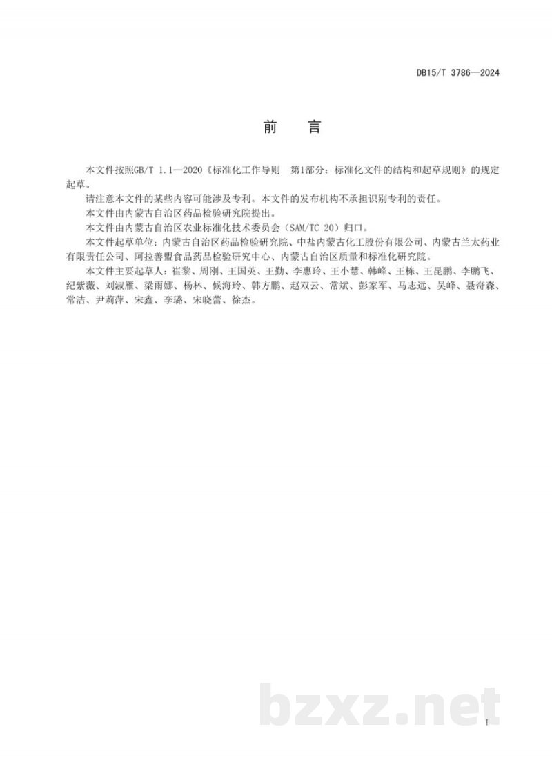 DB15/T 3786-2024盐藻工厂化养殖技术规程 DB15/T 3786-2024盐藻工厂化养殖技术规程