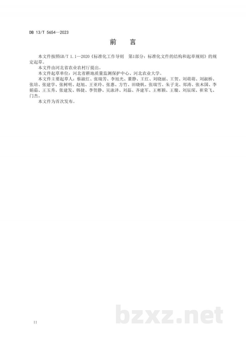 DB13/T 5654-2023补充耕地质量验收评定技术规程 DB13/T 5654-2023补充耕地质量验收评定技术规程