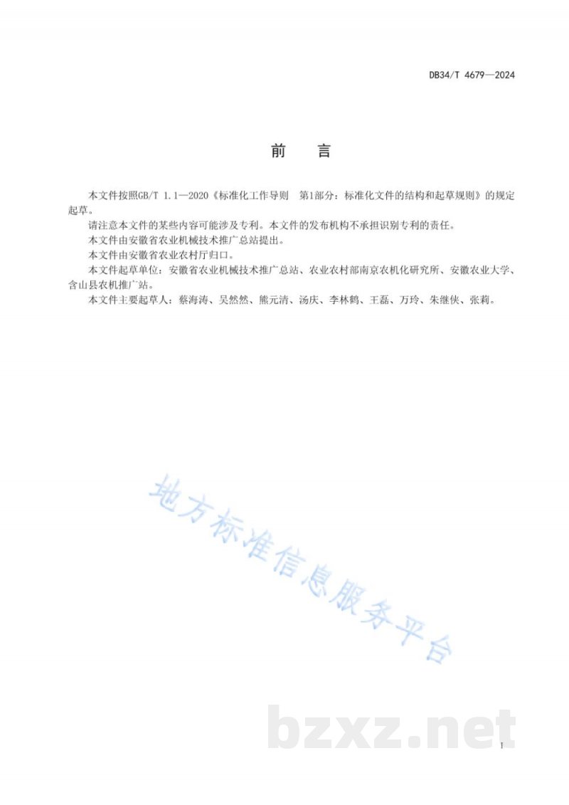 DB34/T 4679-2024油菜毯状苗机械化育苗移栽技术规程 DB34/T 4679-2024油菜毯状苗机械化育苗移栽技术规程
