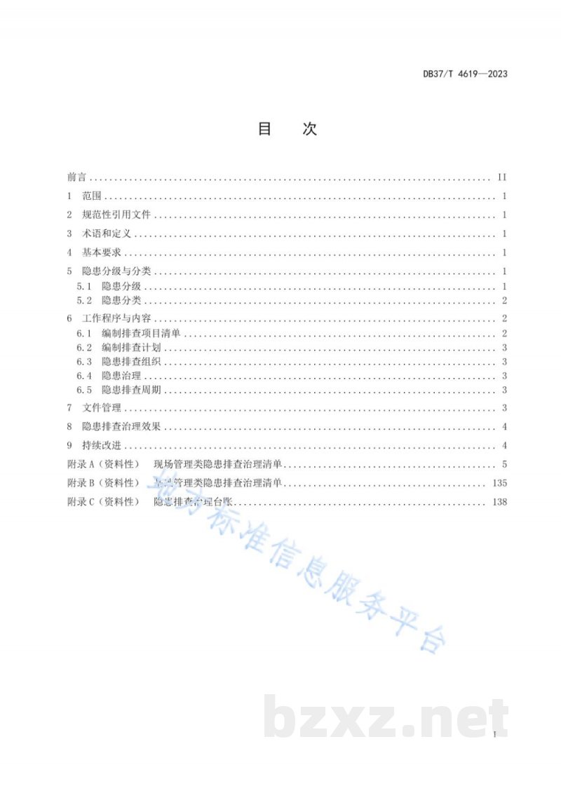 DB37/T 4619-2023现代化海洋牧场企业生产安全事故隐患排查治理体系实施指南 DB37/T 4619-2023现代化海洋牧场企业生产安全事故隐患排查治理体系实施指南