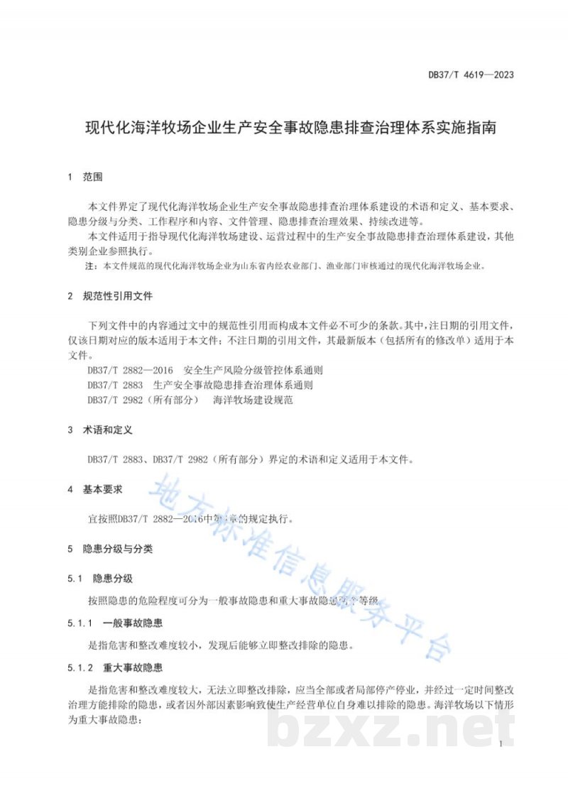 DB37/T 4619-2023现代化海洋牧场企业生产安全事故隐患排查治理体系实施指南 DB37/T 4619-2023现代化海洋牧场企业生产安全事故隐患排查治理体系实施指南