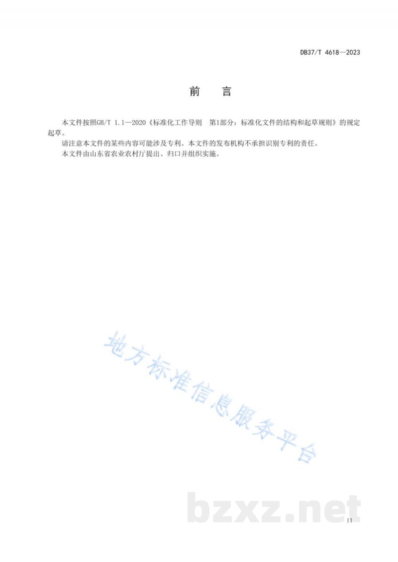 DB37/T 4618-2023现代化海洋牧场企业安全生产风险分级管控体系实施指南 DB37/T 4618-2023现代化海洋牧场企业安全生产风险分级管控体系实施指南