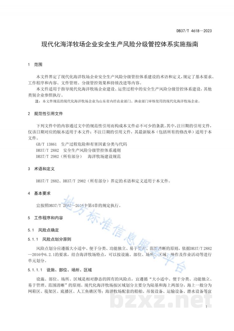 DB37/T 4618-2023现代化海洋牧场企业安全生产风险分级管控体系实施指南 DB37/T 4618-2023现代化海洋牧场企业安全生产风险分级管控体系实施指南