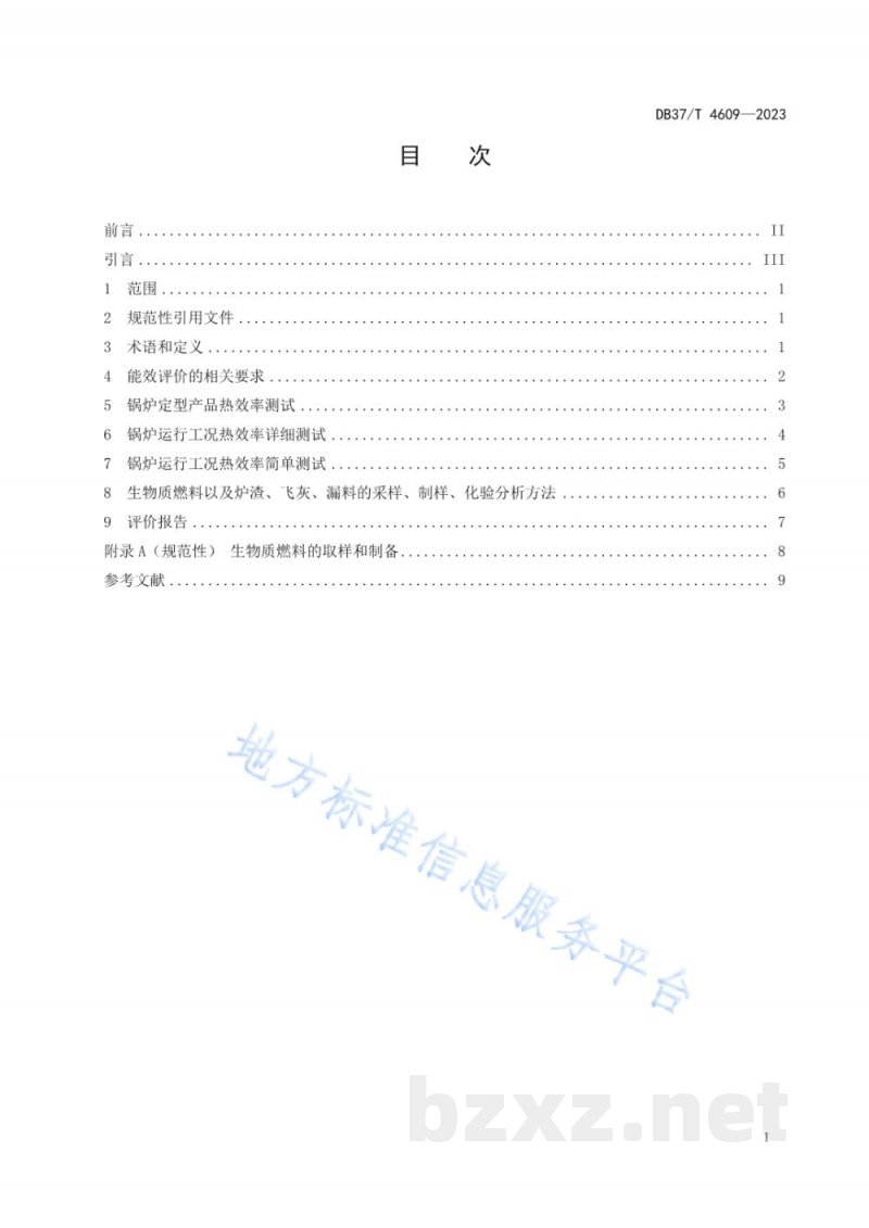 DB37/T 4609-2023生物质燃料锅炉能效评价规范 DB37/T 4609-2023生物质燃料锅炉能效评价规范