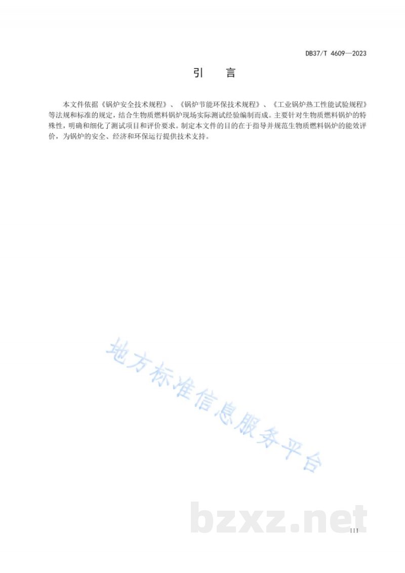 DB37/T 4609-2023生物质燃料锅炉能效评价规范 DB37/T 4609-2023生物质燃料锅炉能效评价规范