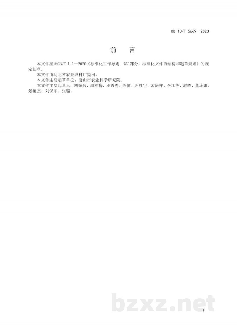 DB13/T 5669-2023排小豆减肥减药增效栽培技术规程 DB13/T 5669-2023排小豆减肥减药增效栽培技术规程