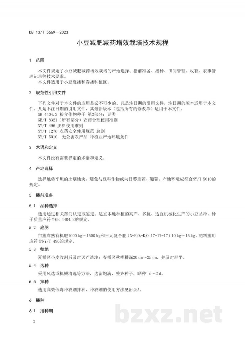 DB13/T 5669-2023排小豆减肥减药增效栽培技术规程 DB13/T 5669-2023排小豆减肥减药增效栽培技术规程