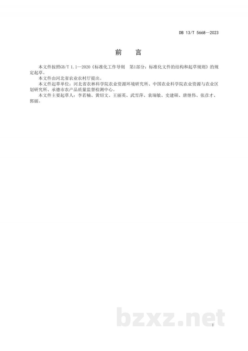 DB13/T 5668-2023蔬菜生产施肥限量要求 DB13/T 5668-2023蔬菜生产施肥限量要求