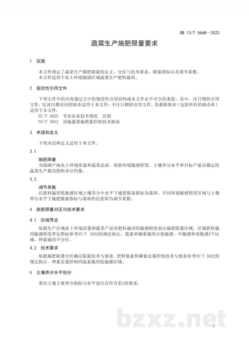 DB13/T 5668-2023蔬菜生产施肥限量要求 DB13/T 5668-2023蔬菜生产施肥限量要求