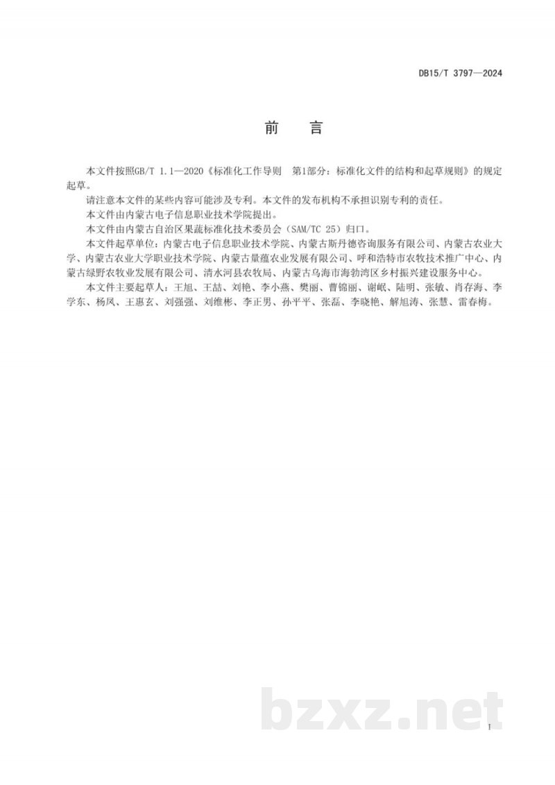 DB15/T 3797-2024葡萄机械化生产技术规程 DB15/T 3797-2024葡萄机械化生产技术规程