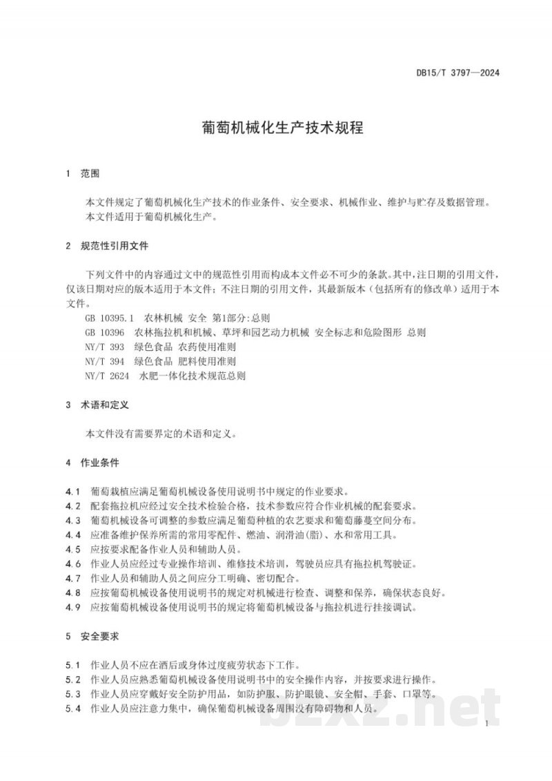 DB15/T 3797-2024葡萄机械化生产技术规程 DB15/T 3797-2024葡萄机械化生产技术规程