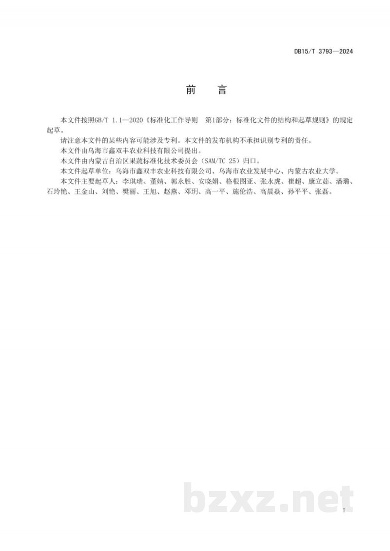 DB15/T 3793-2024设施樱桃病虫害绿色防控技术规程 DB15/T 3793-2024设施樱桃病虫害绿色防控技术规程