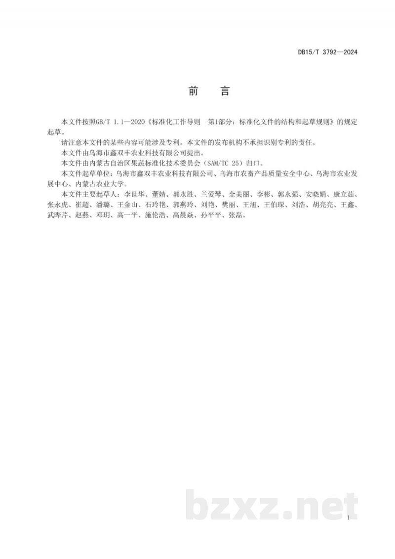 DB15/T 3792-2024设施樱桃授粉技术规程 DB15/T 3792-2024设施樱桃授粉技术规程