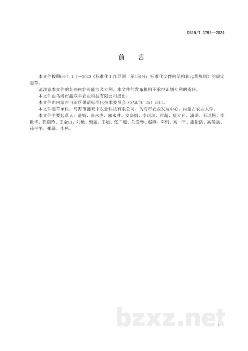 DB15/T 3791-2024设施樱桃栽培技术规程 DB15/T 3791-2024设施樱桃栽培技术规程