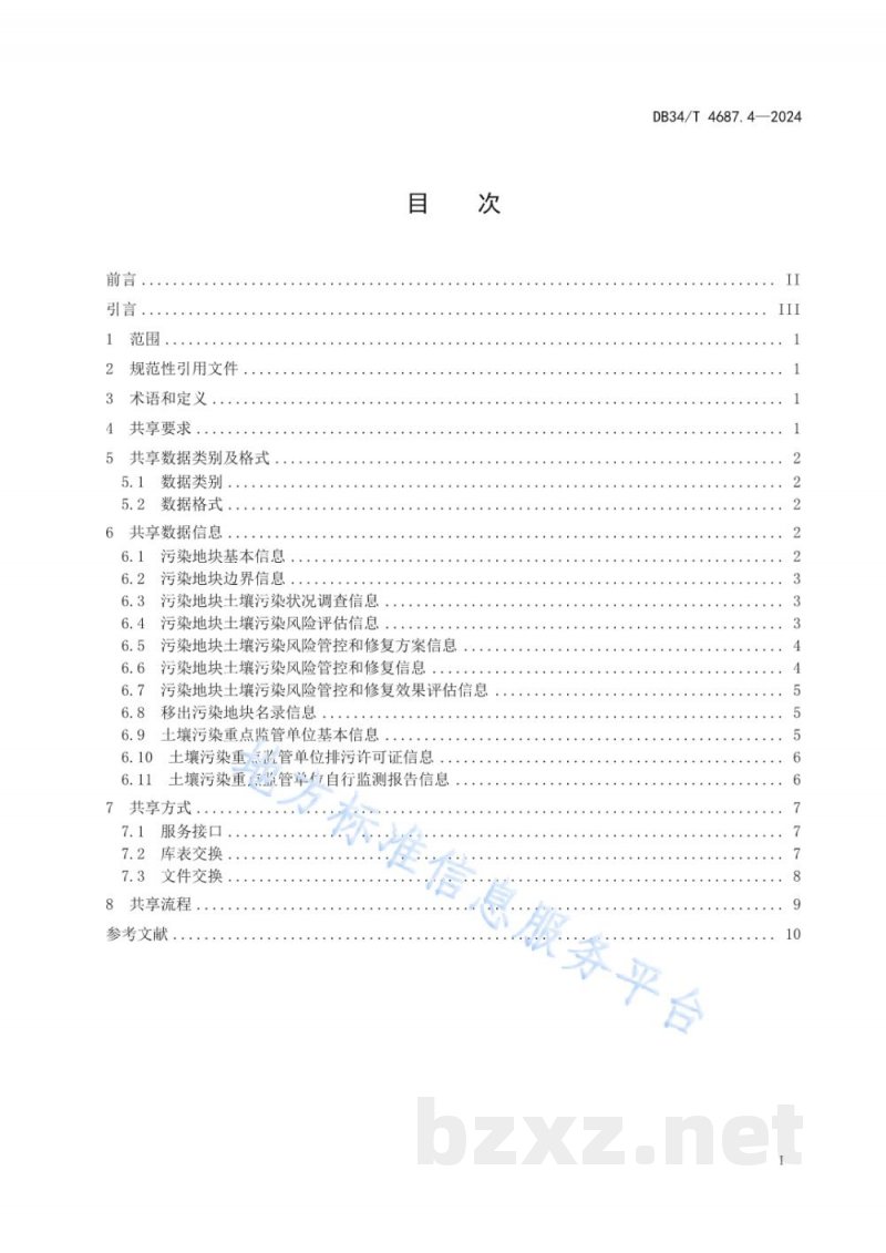 DB34/T 4687.4-2024生态环境数据共享技术规范 第4部分:土壤环境信息(建设用地) DB34/T 4687.4-2024生态环境数据共享技术规范 第4部分:土壤环境信息(建设用地)