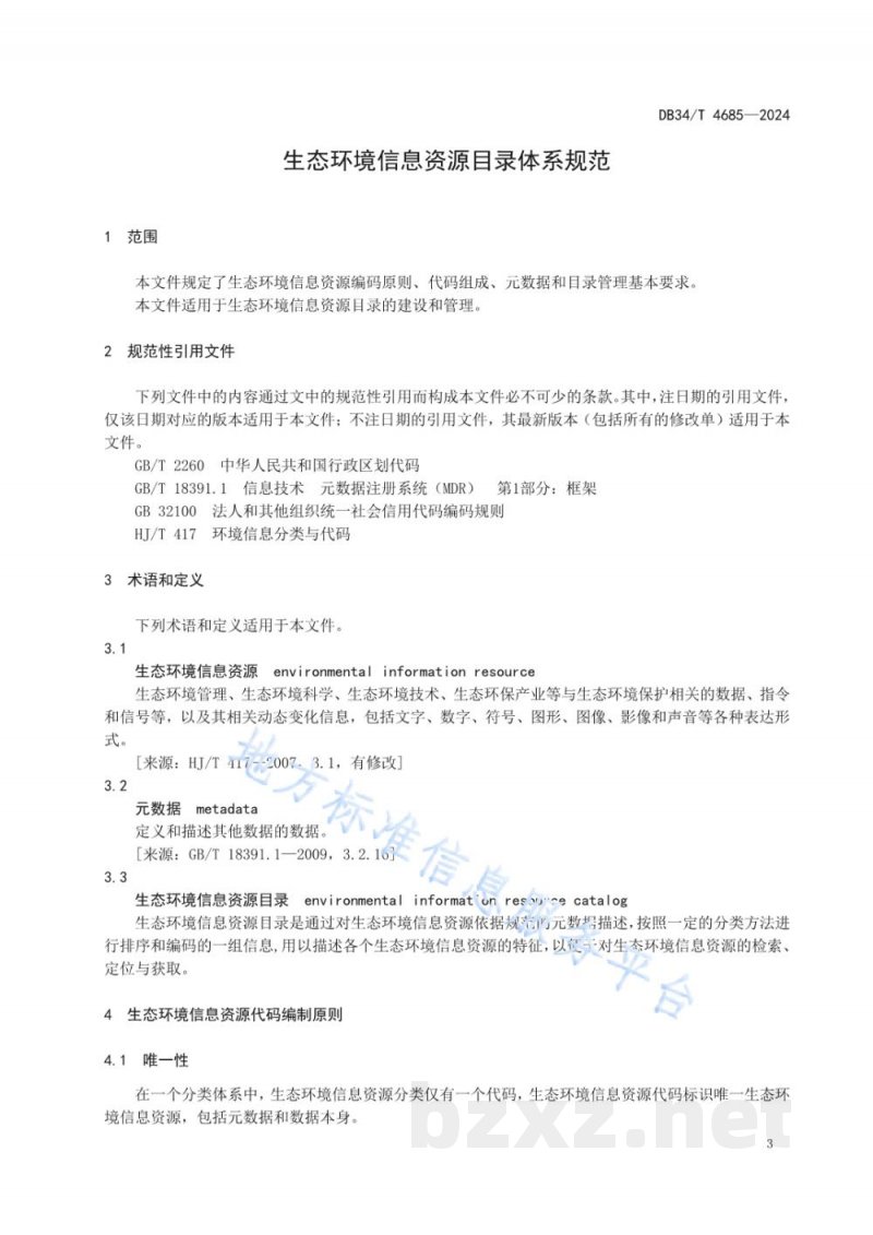 DB34/T 4685-2024生态环境信息资源目录体系规范