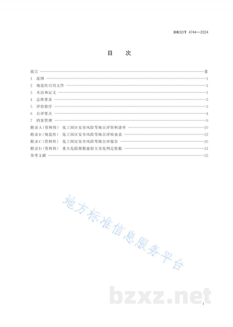 DB32/T 4744-2024化工园区安全风险等级自评导则 DB32/T 4744-2024化工园区安全风险等级自评导则