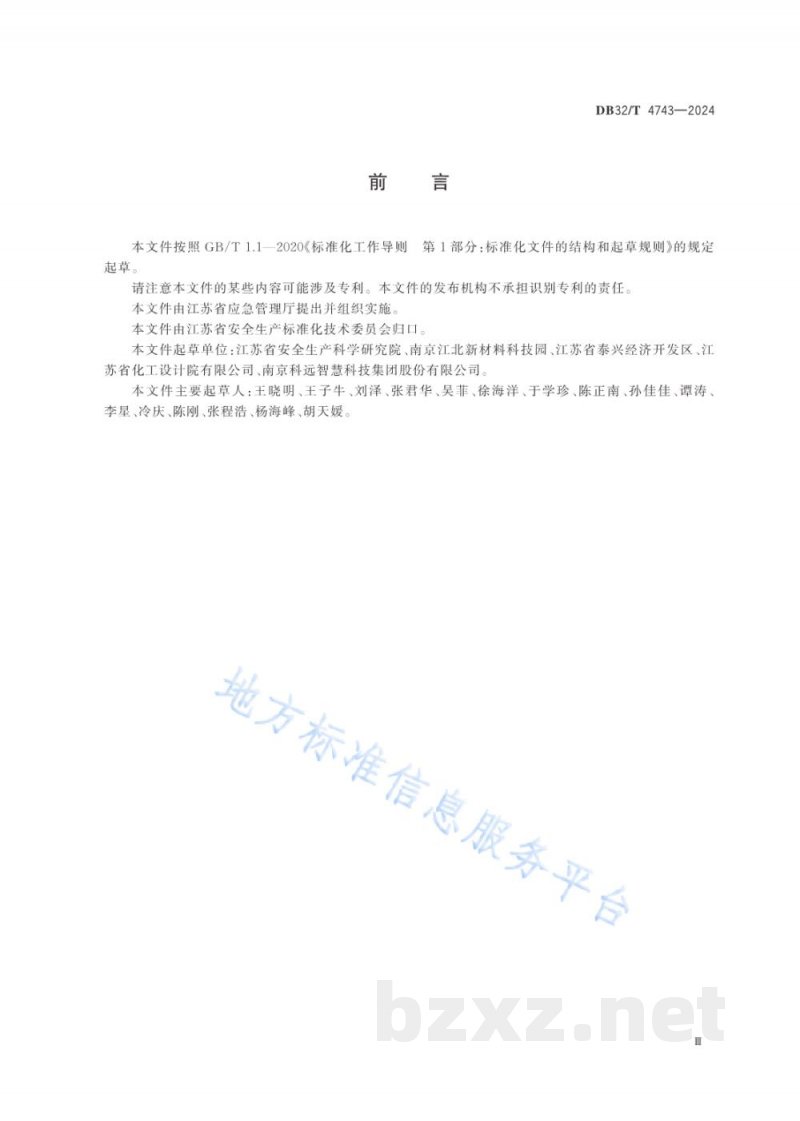 DB32/T 4743-2024重点化工企业全流程自动化控制配备和提升规范 DB32/T 4743-2024重点化工企业全流程自动化控制配备和提升规范