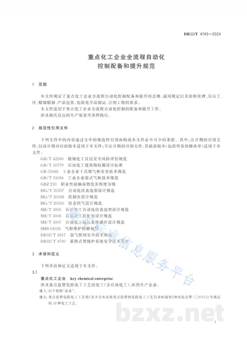 DB32/T 4743-2024重点化工企业全流程自动化控制配备和提升规范 DB32/T 4743-2024重点化工企业全流程自动化控制配备和提升规范