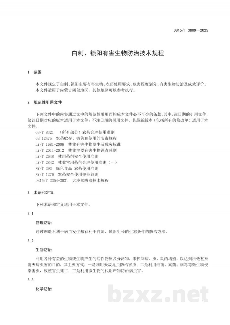 DB15/T 3809-2025白刺、锁阳有害生物防治技术规程 DB15/T 3809-2025白刺、锁阳有害生物防治技术规程