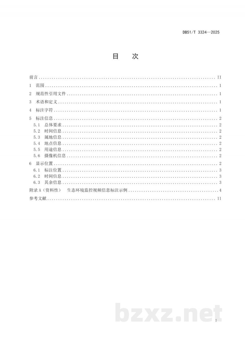 DB51/T 3324-2025生态环境监控视频信息标注规范 DB51/T 3324-2025生态环境监控视频信息标注规范