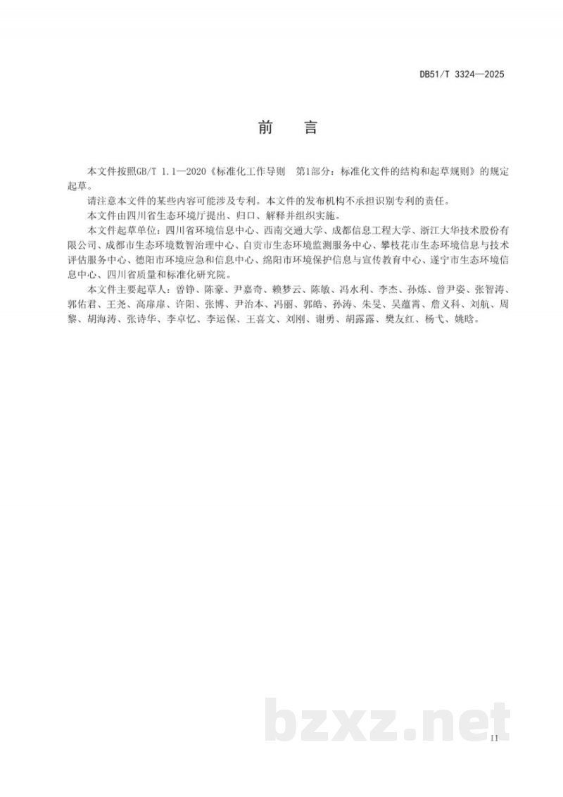DB51/T 3324-2025生态环境监控视频信息标注规范 DB51/T 3324-2025生态环境监控视频信息标注规范
