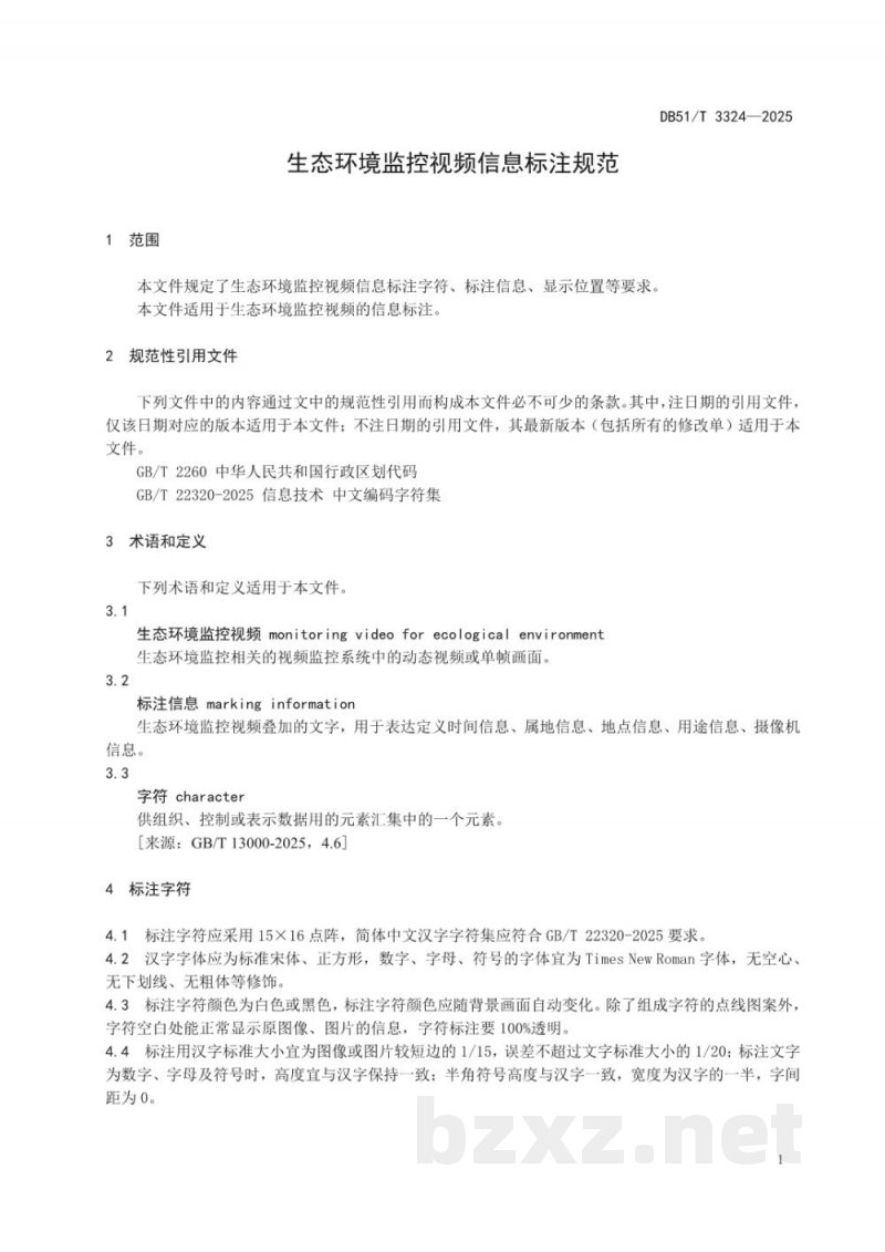 DB51/T 3324-2025生态环境监控视频信息标注规范 DB51/T 3324-2025生态环境监控视频信息标注规范