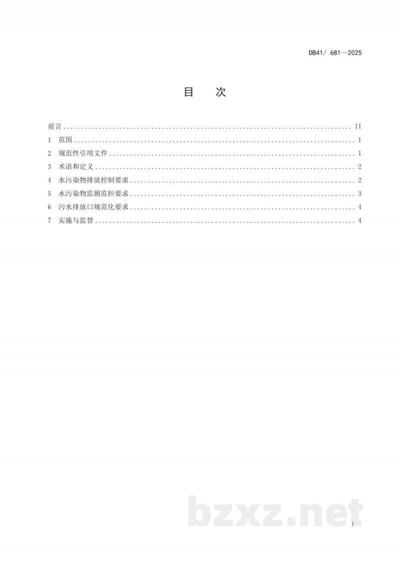 DB41/ 681-2025啤酒工业水污染物排放标准 DB41/ 681-2025啤酒工业水污染物排放标准
